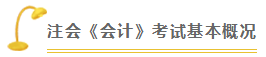 會(huì)計(jì) | 2020注會(huì)考試超全備考干貨 讓你贏在起跑線！