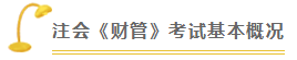 財管 | 2020注會考試超全備考干貨 讓你贏在起跑線！