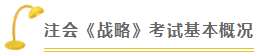 戰(zhàn)略 | 2021注會(huì)考試超全備考干貨 讓你贏在起跑線！