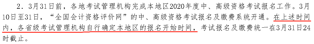 2020年中級(jí)會(huì)計(jì)職稱報(bào)名前 這幾點(diǎn)你要關(guān)注！