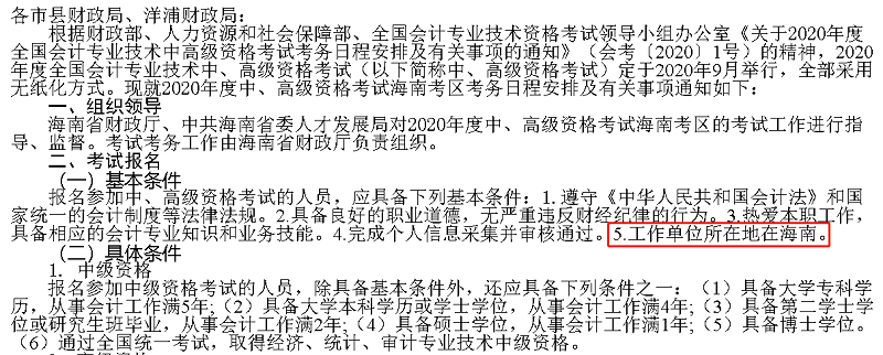 2020年中級(jí)會(huì)計(jì)職稱報(bào)名前 這幾點(diǎn)你要關(guān)注！