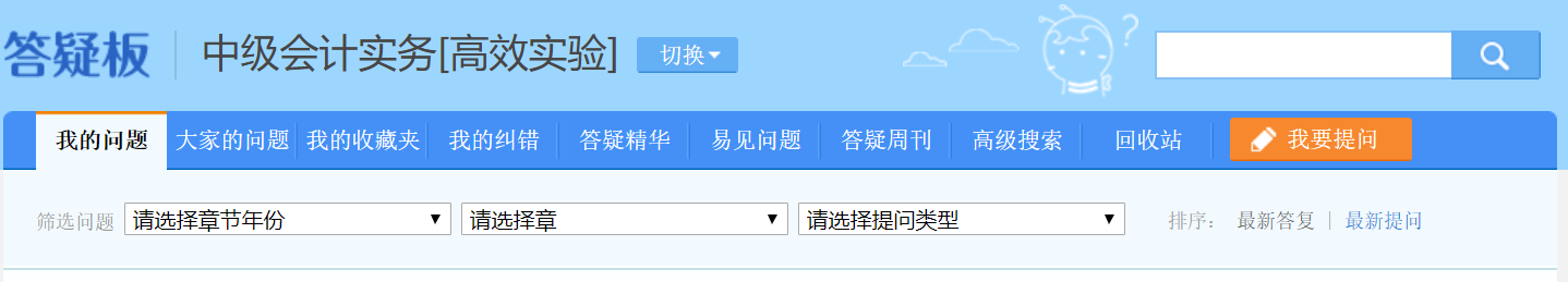 致中級會計考生：三大學(xué)習(xí)誤區(qū) 你中招了嗎？