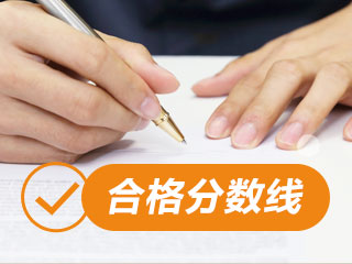 CPA Australia考試考過多少分算合格？