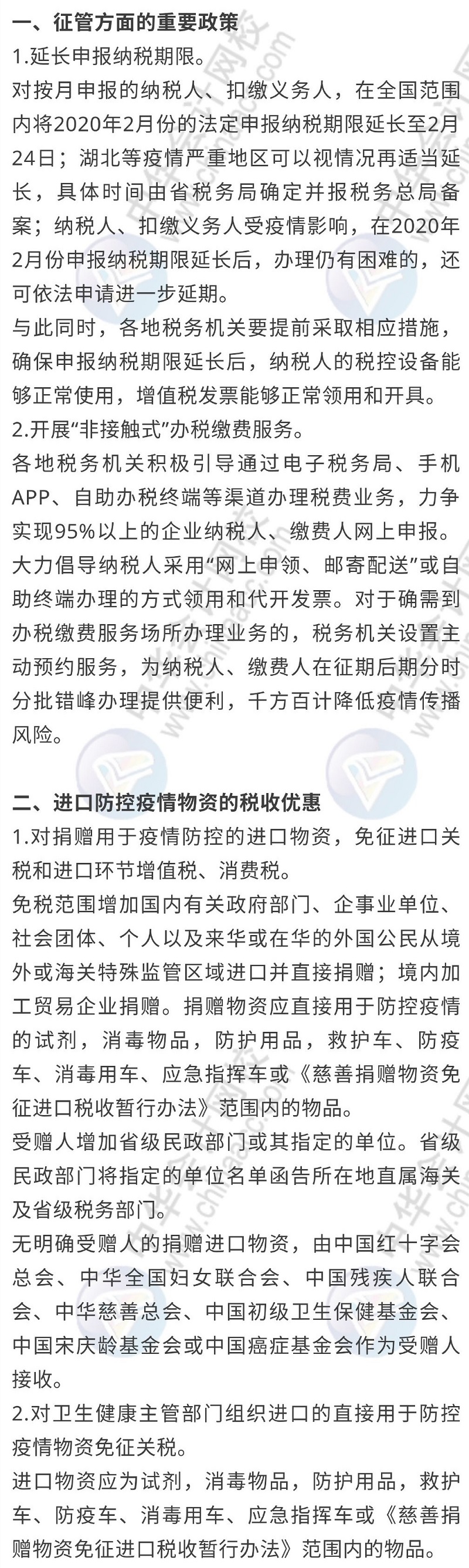 稅務(wù)師考生注意啦！疫情期間稅務(wù)人必須了解的新政！