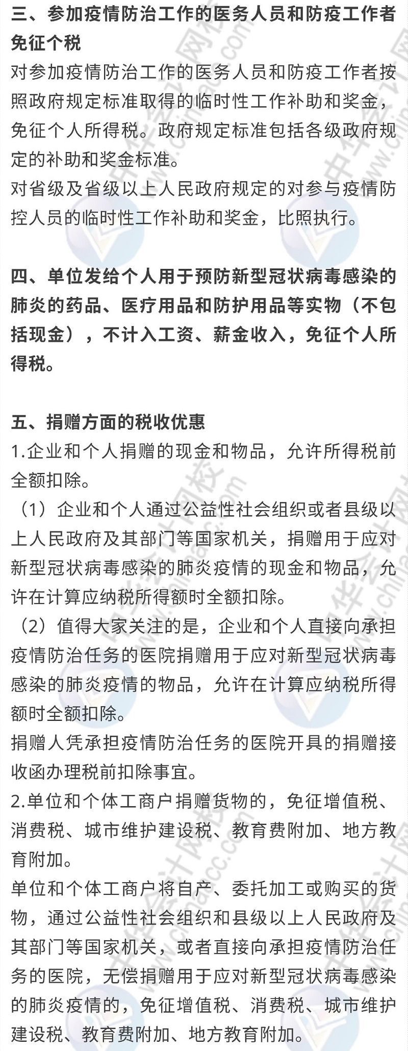 稅務(wù)師考生注意啦！疫情期間稅務(wù)人必須了解的新政（二）