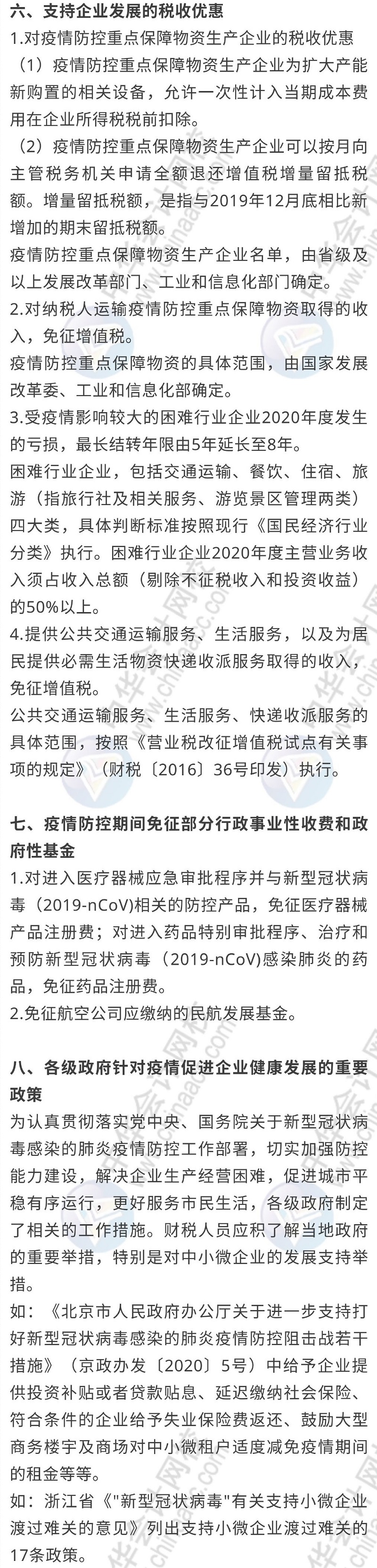 稅務(wù)師考生注意啦！疫情期間稅務(wù)人必須了解的新政（三）