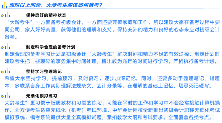 大齡考生如何克服初級備考問題？