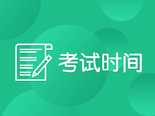 廣東2020年注會(huì)什么時(shí)候考試？