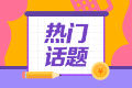 實(shí)習(xí)生、臨時(shí)工等勞動(dòng)報(bào)酬，是工資薪金還是勞務(wù)報(bào)酬？
