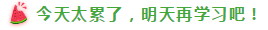 表演式努力與腦補式優(yōu)秀這對cp 你考注會時站過嗎？
