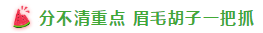表演式努力與腦補式優(yōu)秀這對cp 你考注會時站過嗎？