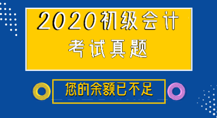 江蘇蘇州初級(jí)會(huì)計(jì)題庫免費(fèi)的哪里能下載？