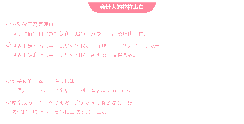 TO中級(jí)會(huì)計(jì)職稱考生：你有一份情人節(jié)禮物待查收！