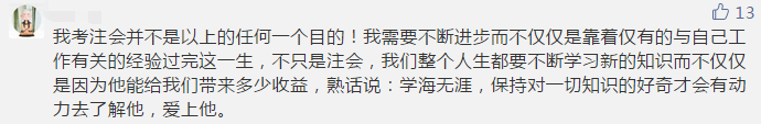 你那么拼命考注會 到底為了什么？報名前不想學(xué)習(xí)怎么辦？
