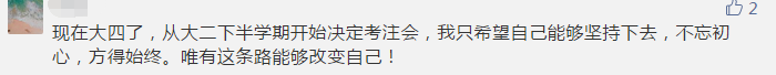 你那么拼命考注會 到底為了什么？報名前不想學(xué)習(xí)怎么辦？