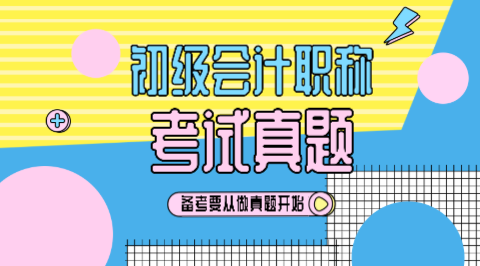 哪里可以下載2019初級(jí)會(huì)計(jì)試題試題完整答案？