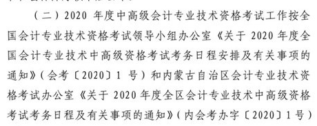 因疫情影響 2020中級會計(jì)職稱考試時(shí)間會延后嗎？