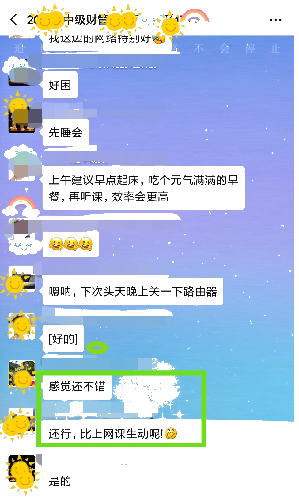 中級會計面授班開班啦！學(xué)員看課“翻車”！老師段子頻出！