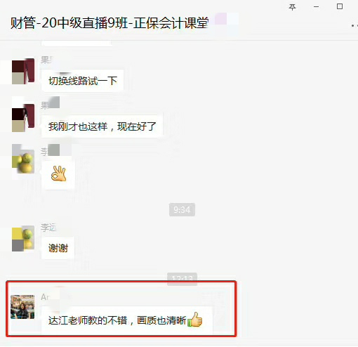 中級會計面授班開班啦！學(xué)員看課“翻車”！老師段子頻出！