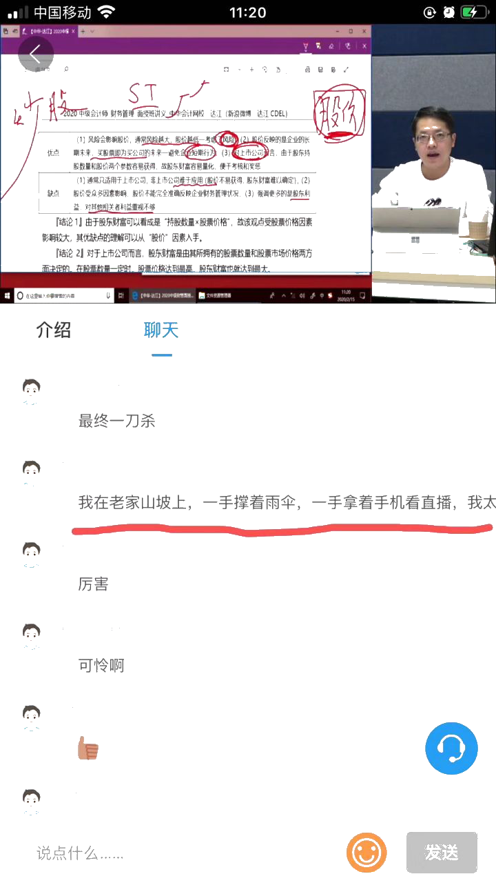 中級會計面授班開班啦！學(xué)員看課“翻車”！老師段子頻出！