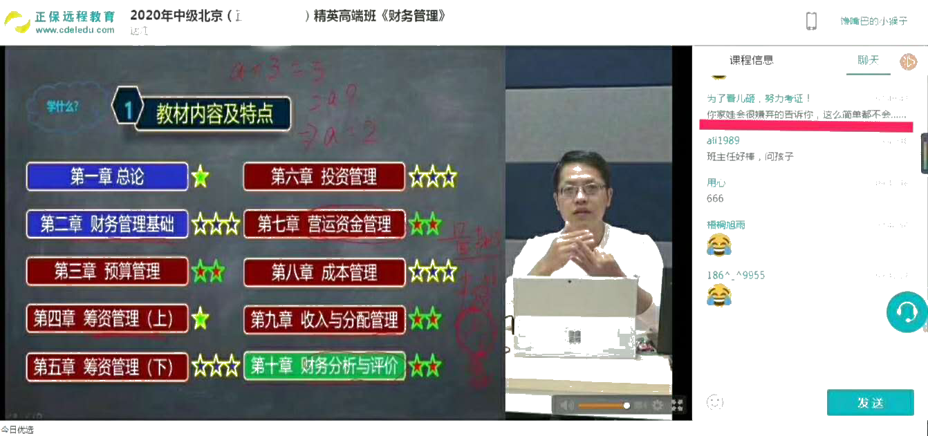中級會計面授班開班啦！學(xué)員看課“翻車”！老師段子頻出！