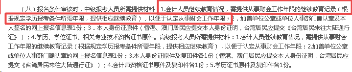 【報(bào)考必讀】中級(jí)會(huì)計(jì)考試報(bào)名工作年限和繼續(xù)教育有關(guān)系嗎？