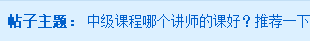 2020中級(jí)會(huì)計(jì)職稱課程哪個(gè)老師好？選這個(gè)老師準(zhǔn)沒錯(cuò)！