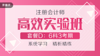 買好不買貴！網(wǎng)校教你如何“多快好省”選擇注會課程！