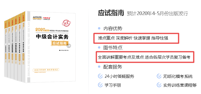 【錦囊】2020中級(jí)會(huì)計(jì)考試備考學(xué)習(xí)資料匯總！