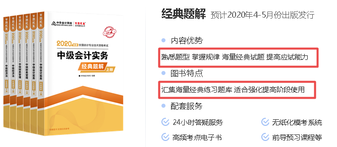 【錦囊】2020中級(jí)會(huì)計(jì)考試備考學(xué)習(xí)資料匯總！