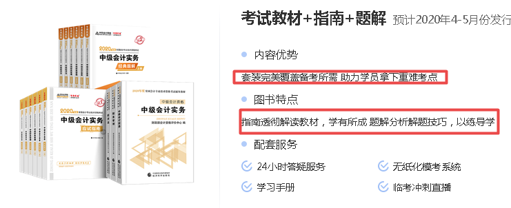 【錦囊】2020中級(jí)會(huì)計(jì)考試備考學(xué)習(xí)資料匯總！
