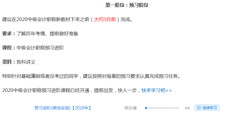 備考中級會計職稱在家如何自律學習？這三樣一定少不了！