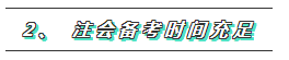  究極一問：考注冊會計師自學還是報班？