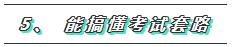  究極一問：考注冊會計師自學還是報班？