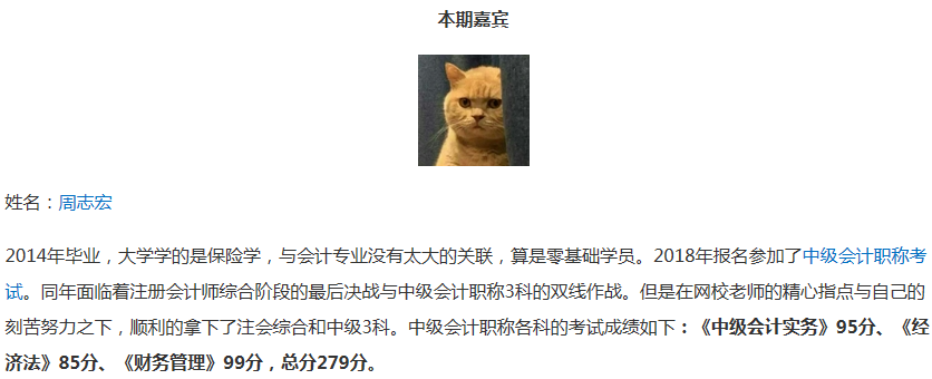 4年3師學員 解答中級會計職稱備考必遇的三大問題！