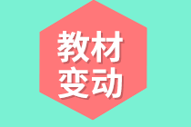 2020年資產(chǎn)評估相關(guān)知識的教材會變嗎？