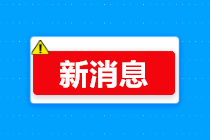 重磅消息！2020中級報考人數(shù)較去年增長14%！恐卡通過率？