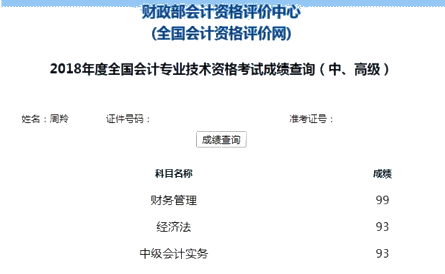 非會計(jì)專業(yè)考生 你有一份高分直達(dá)秘籍待查收