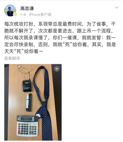 高志謙老師：別再催我錄課啦！否則......