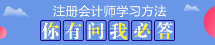 2020年注會考試科目題型分布+備考方法（詳細(xì)版）！