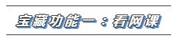 【看網(wǎng)課】同樣是藍(lán)色圖標(biāo) 使用體驗大不同