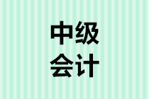 2020年中級(jí)會(huì)計(jì)報(bào)考人數(shù)或?qū)⒃賱?chuàng)新高，如何搶得先機(jī)？