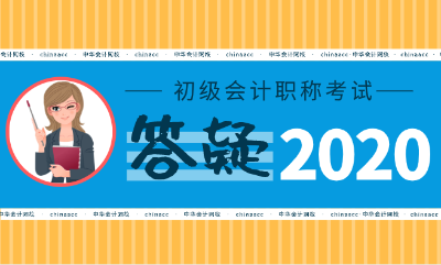 2020年初級會計考試官方教材有電子版嗎？