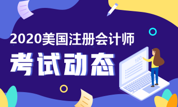 2020年AICPA紐約州執(zhí)照申請(qǐng)有哪些要求？