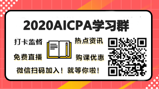 備考不是一人的事情！在你AICPA備考路上有“另一半”相隨嗎？