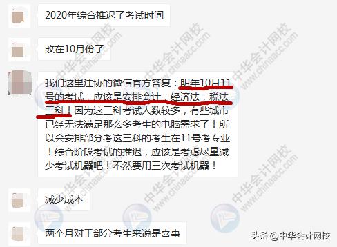 2020注會考試時間公布 有些科目可能要提前？