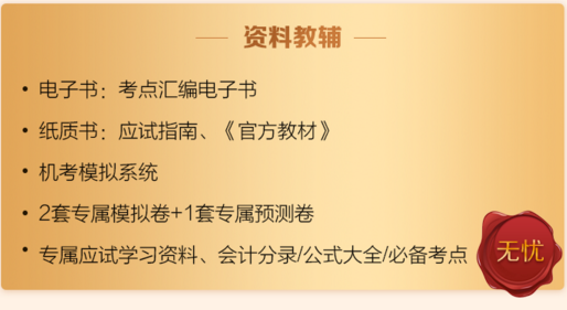 說好一起過中級會計(jì)職稱 他們卻偷偷加了油