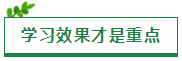 原來(lái)“重復(fù)”才是注會(huì)考試最實(shí)用的學(xué)習(xí)方法??！