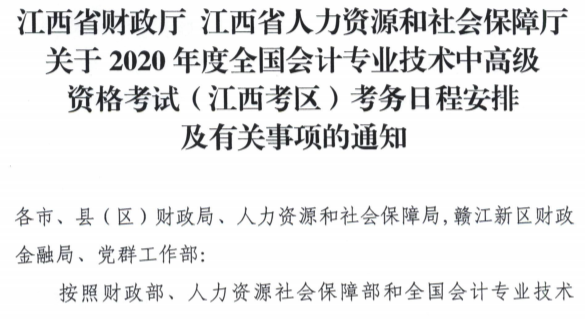 江西九江公布2020年中級會計師報名簡章！