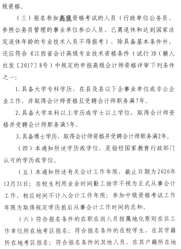 江西九江公布2020年中級會計師報名簡章！
